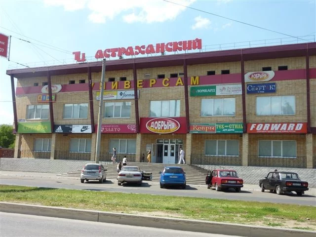 Астраханский